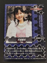 仮面ライダーカブト カード エンスカイ 天道樹花 奥村夏未 サムネイル 2