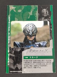 原田美代子 スネーク 仮面ライダー THE FIRST カード エンスカイ サムネイル 2