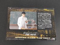 仮面ライダー THE NEXT カード BANDAI 一文字隼人（仮面ライダー2号）佐々木剛氏 サムネイル 2