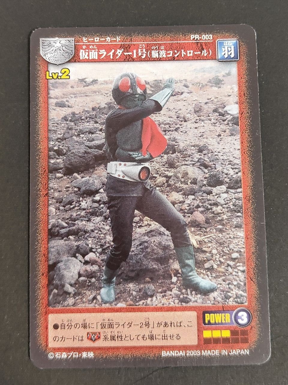 仮面ライダーフォーゼ シール カード ステッカー BANDAI 仮面ライダー1号 2003 PR-003