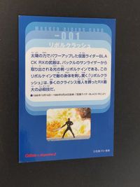 リボルクラッシュ -001 仮面ライダーRX 仮面ライダーチップス カルビー ファイナル FINAL＋ プラス チップスRプレビューカード カード サムネイル 2