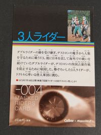 3人ライダー V3 1号 2号 -004 仮面ライダーチップス カルビー ファイナル FINAL＋ プラス チップスRプレビューカード カード Magazine Z サムネイル 2
