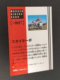 スカイターボ 仮面ライダーチップス カルビー ファイナル FINAL＋ プラス チップスRプレビューカード カード Magazine Z サムネイル 2