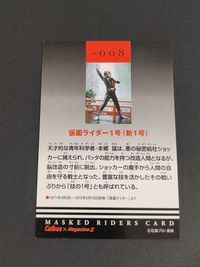 仮面ライダー1号 新1号 -008 仮面ライダーチップス カルビー ファイナル FINAL＋ プラス チップスRプレビューカード カード Magazine Z サムネイル 2