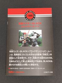 仮面ライダーBLACK ブラック VS シャドームーン 仮面ライダーチップス カルビー ファイナル FINAL＋ プラス チップスRプレビューカード カード Magazine Z サムネイル 2