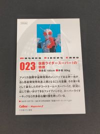 仮面ライダースーパー1の特徴 スーパー１ 仮面ライダーチップスR カルビー × Magazine Z マガジンZ カード まとめ サムネイル 2