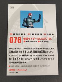 仮面ライダーブラック 仮面ライダーチップスR カルビー × Magazine Z マガジンZ カード まとめ サムネイル 2