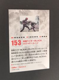 仮面ライダーBLACK vs シャドームーン 153 仮面ライダーチップスR カルビー × Magazine Z マガジンZ カード まとめ サムネイル 2