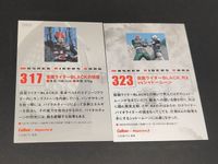 仮面ライダーBLACK RX ブラックRX 317 323 シャドームーン 仮面ライダーチップスR カルビー × Magazine Z マガジンZ カード まとめ サムネイル 2