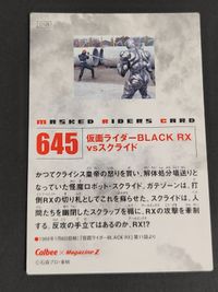 仮面ライダーBLACK RX VS スクライド 645 仮面ライダーチップスR カルビー × Magazine Z マガジンZ カード まとめ サムネイル 2