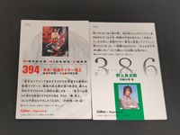 第3記録 386 野上良太郎 佐藤健 394 仮面ライダー電王 仮面ライダーチップスR カルビー × Magazine Z マガジンZ カード まとめ サムネイル 2