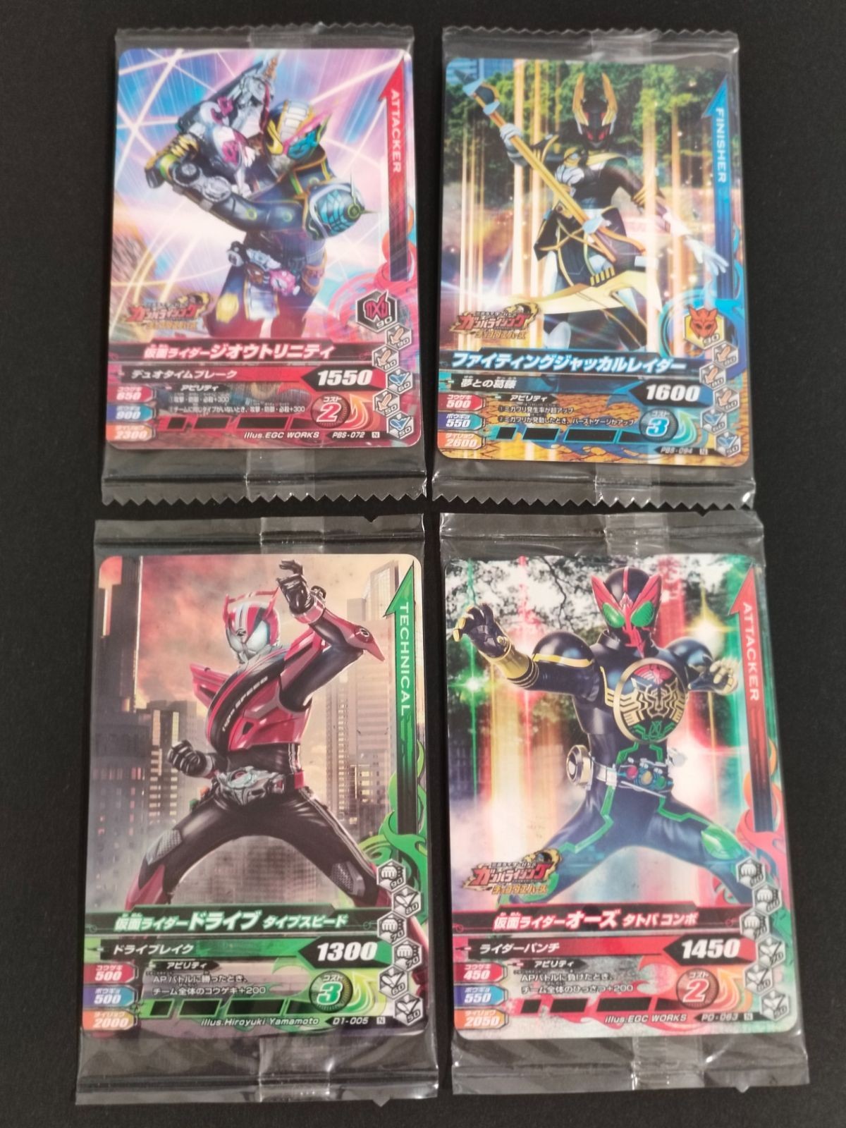 仮面ライダー ガンバライジング 未開封 まとめ PBS-072 PBS-094 D1-005 PD-063