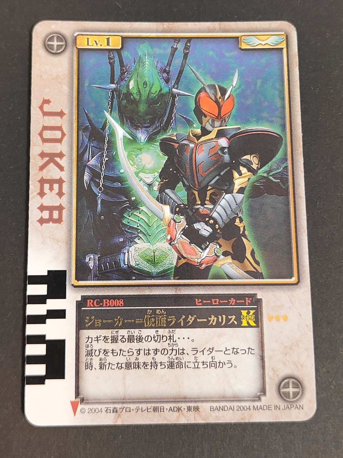 仮面ライダー剣 ラウズカード ジョーカー=仮面ライダーカリス ホイルレア トランプBOX CSM