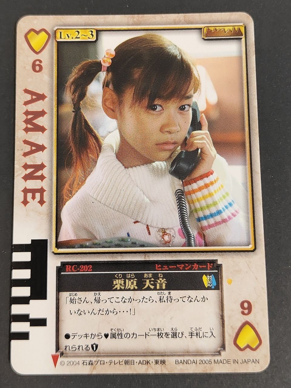 仮面ライダー剣 ラウズカード 栗原天音 梶原ひかり