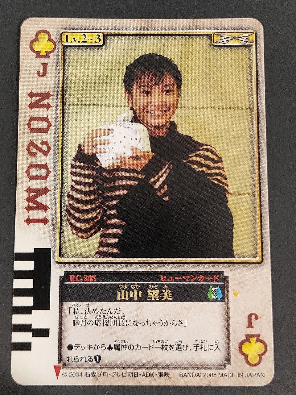 仮面ライダー剣 ラウズカード カードダス パート5 RC-205:山中 望美 宮澤亜理沙