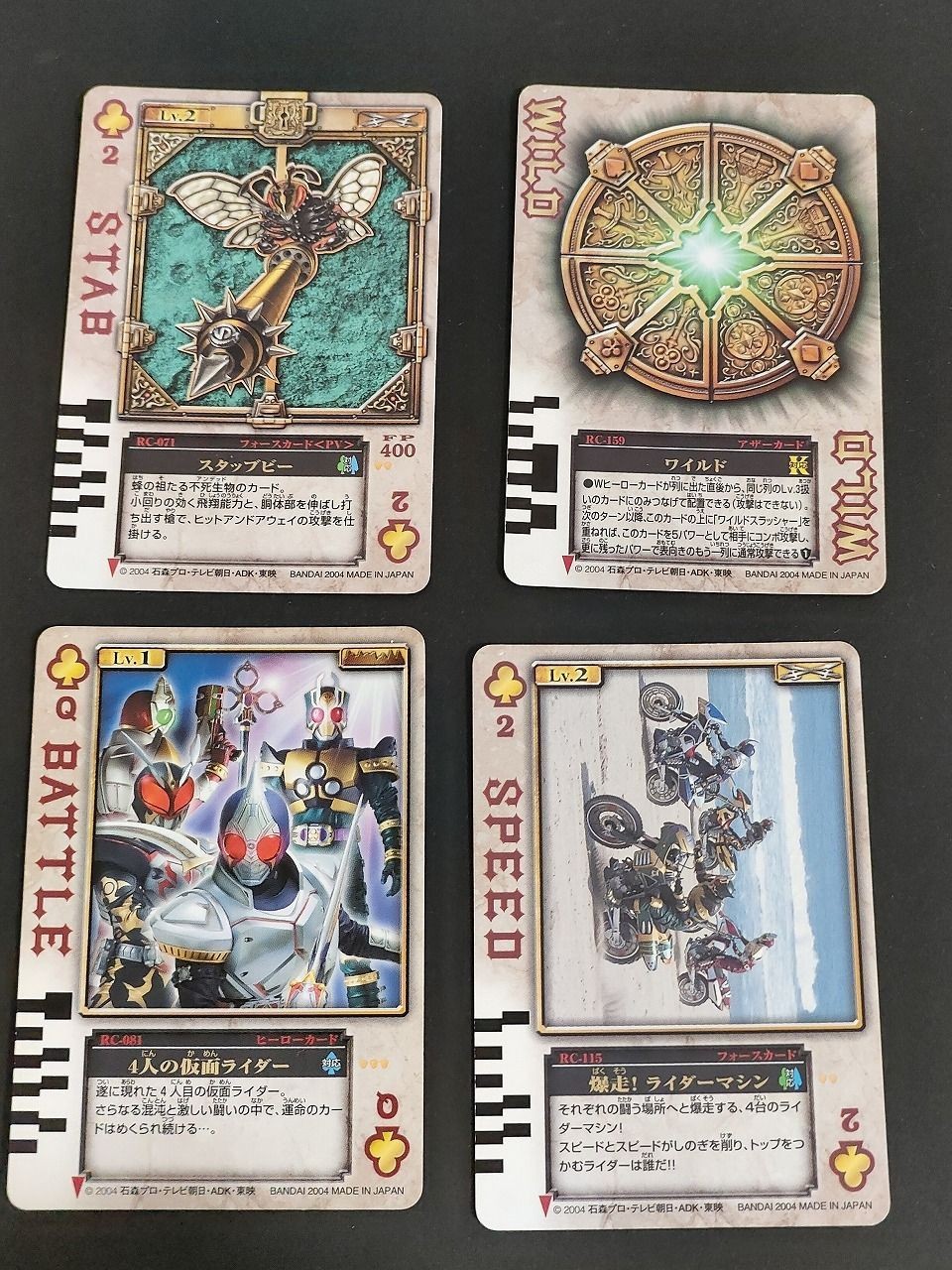 ラウズカード 仮面ライダー剣 ブレイド スタップビー RC-071 ワイルド RC-159 4人の仮面ライダー RC-081 疾走!ライダーマシン RC-115