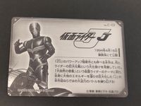 仮面ライダーJ BANDAI 2006 バンダイ カード No.C-13 サムネイル 2