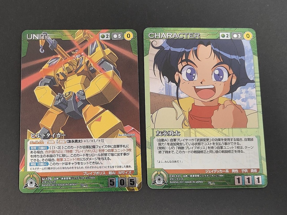 CH-111 U-175 ビルドタイガー 友永勇太 M メタル メタリック クルセイド ジェイデッカー 勇者警察ジェイデッカー 1994 サンライズ カード マスターレア 13弾