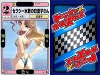 まとめ ドラゴン オールスターズ 風椿玖里子 シンデレラ玖里子 セクシー水着の玖里子さん 玖里子さま No 123 124 020 044 サムネイル 3