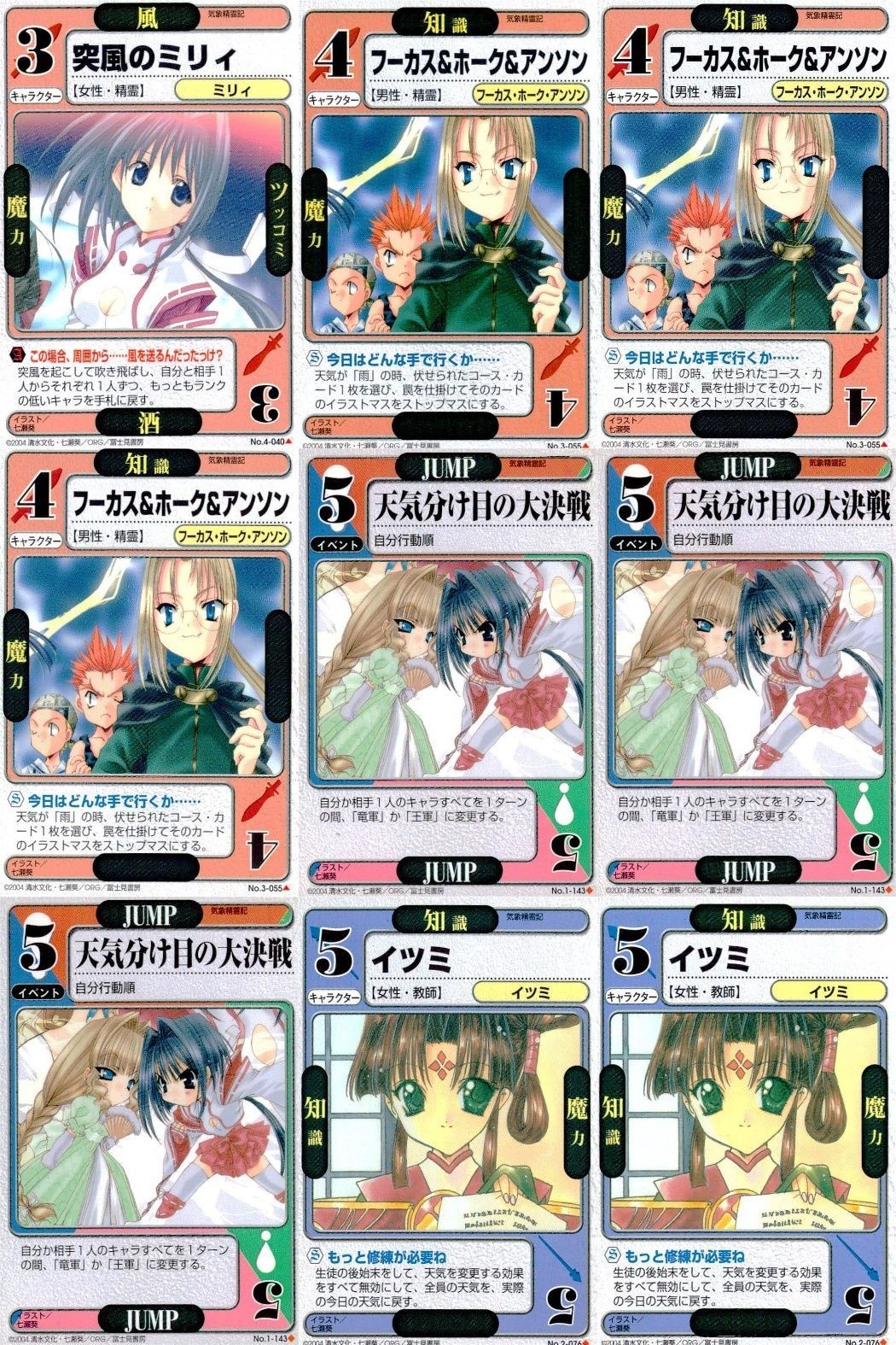 ドラゴン オールスターズ まとめ 気象精霊記 姫忍 恵美破 レッドル ジースタッグ No.4-040▲ No.3-055▲ No.1-143<!-利用不可文字-!> No.2-076<!-利用不可文字-!>