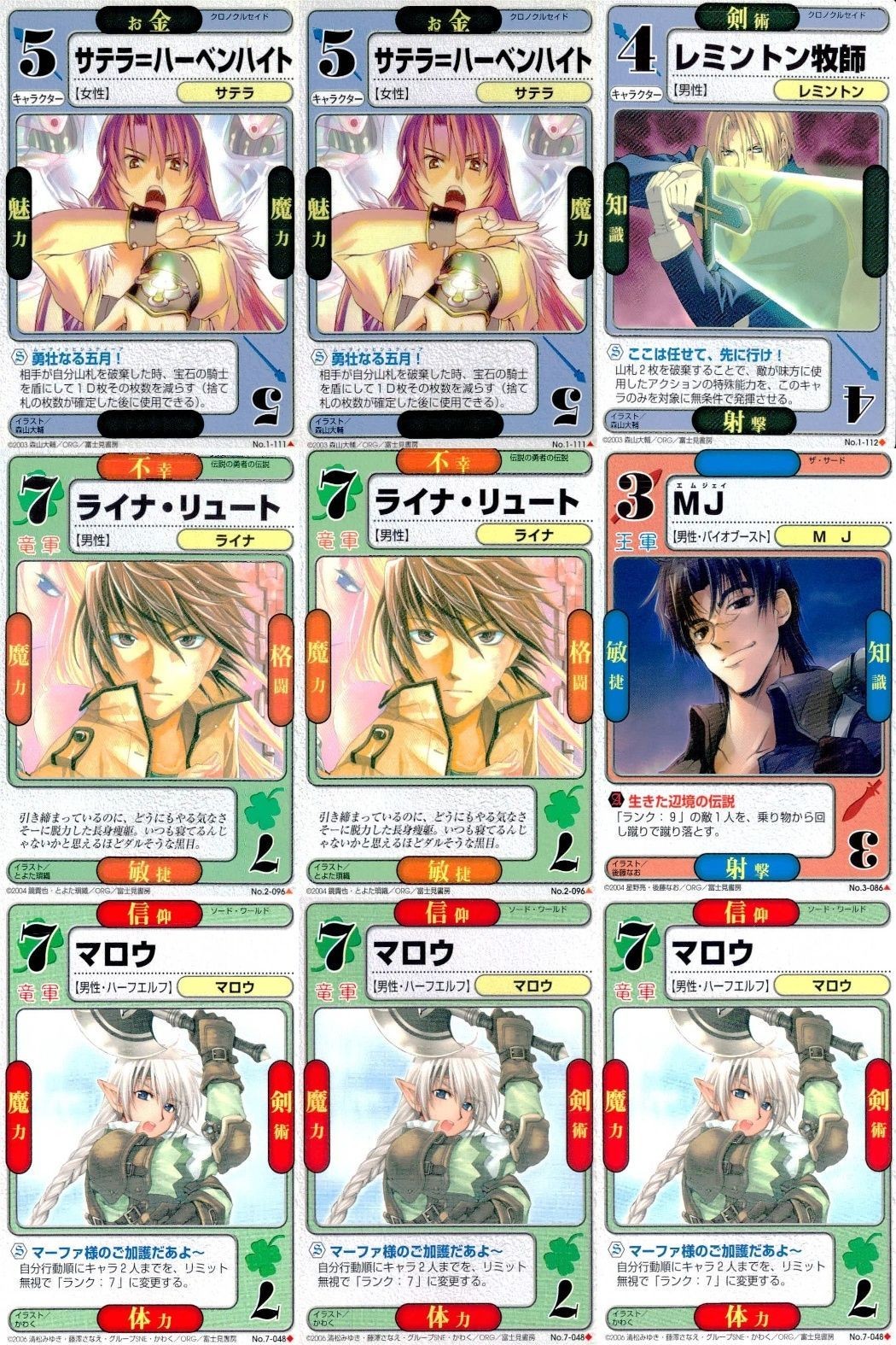 ドラゴン オールスターズ まとめ サテラ=ハーベンハイト レミントン牧師 ライナ・リュート MJ マロウ ソード・ワールド クロノクルセイド 伝説の勇者の伝説 ザ・サード