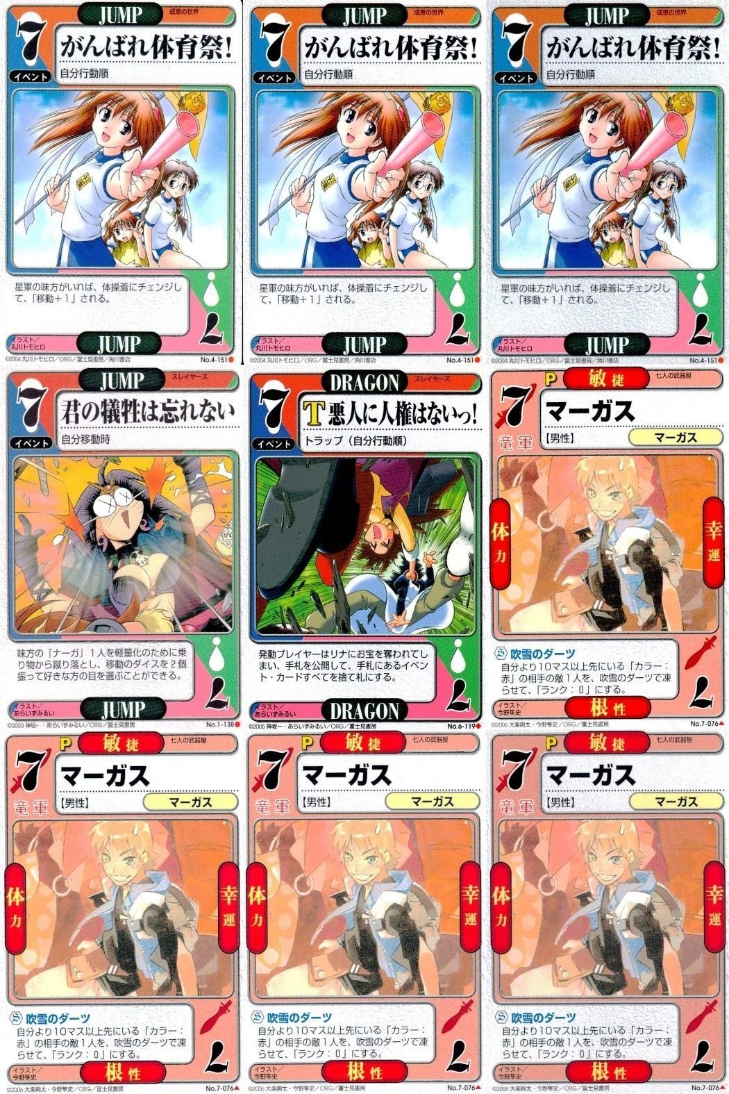 ドラゴン オールスターズ まとめ がんばれ体育祭! 君の犠牲は忘れない T悪人に人権はないっ! マーガス 成恵の世界 スレイヤーズ 七人の武器屋