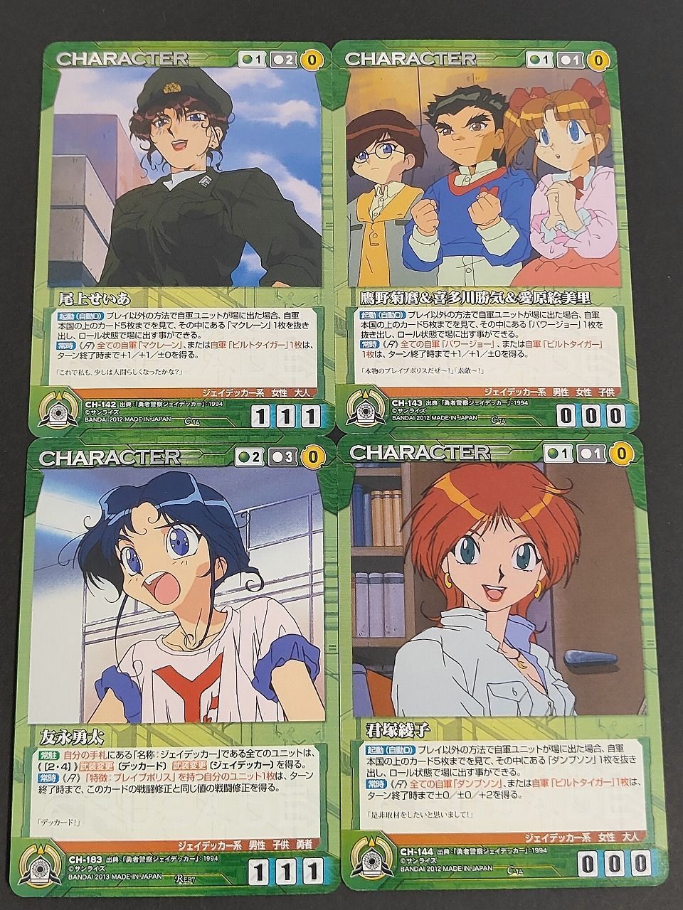 クルセイド ジェイデッカー 勇者警察ジェイデッカー 1994 サンライズ カード 尾上せいあ 友永勇太 君塚綾子 鷹野菊麿 愛原絵美里