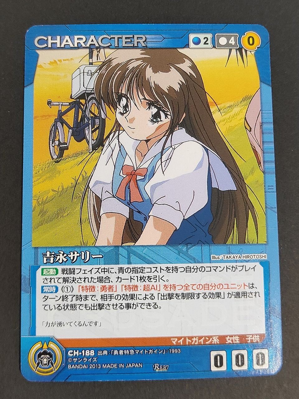 クルセイド ジェイデッカー 勇者警察ジェイデッカー 1994 サンライズ カード 吉永サリー