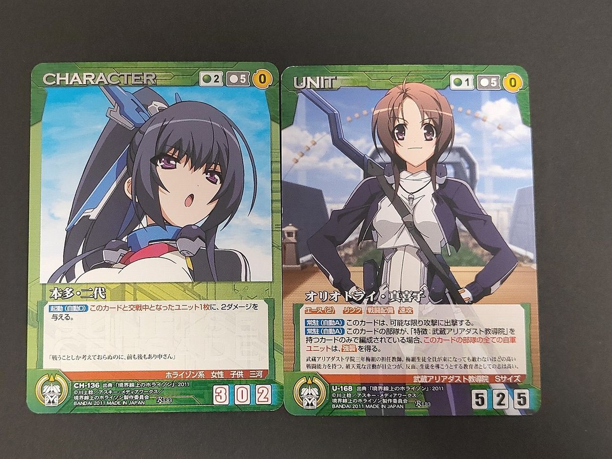 クルセイド 本多・二代 サンライズクルセイド エピソードブースターパック 境界線上のホライゾン オリオトライ・真喜子