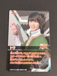 小原唯和 トワ 騎士竜戦隊リュウソウジャー カードガム カード リュウソウグリーン スーパー戦隊シリーズ サムネイル 2