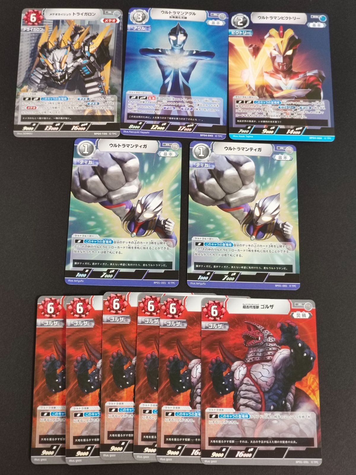 ウルトラマン カードゲーム R RR まとめ ティガ トライガロン アグル ゴルザ ウルトラマンビクトリー