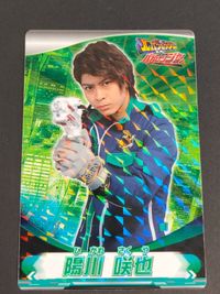 横山涼 陽川咲也 ルパンレンジャーVSパトレンジャープラスチックカードガム カード