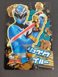 リュウソウジャー リュウソウブルー トップ カードガム 箔押し カード