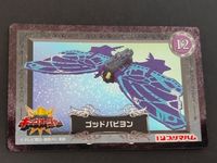 キングオージャー プリマハム ゴッドパピヨン 12 サムネイル 1