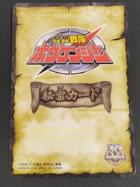 轟轟戦隊ボウケンジャー 秘宝カード パート2 カード アルティメットダイボウケン サムネイル 2