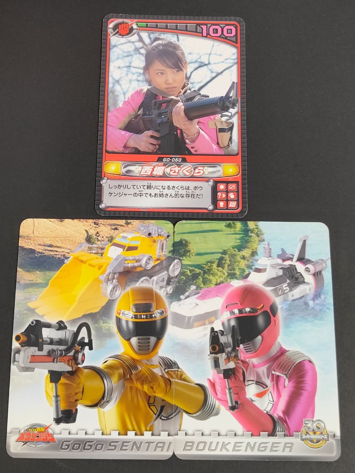西堀さくら 末永遥 轟轟戦隊ボウケンジャー 秘宝カード パート2 カード ボウケンピンク BANDAI 2006