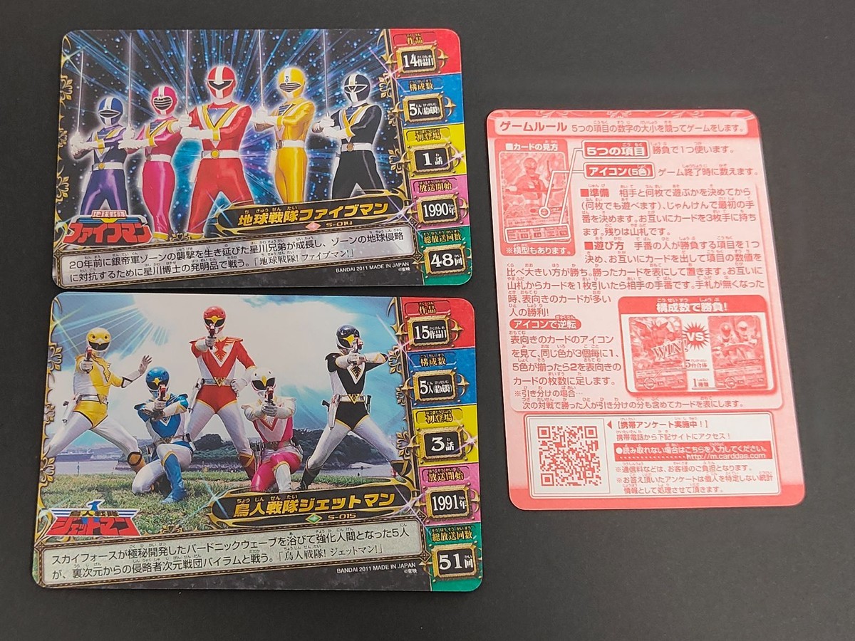 ナンバトルカードダス 海賊戦隊ゴーカイジャー&レジェンド戦隊 ジェットマン ファイブマン