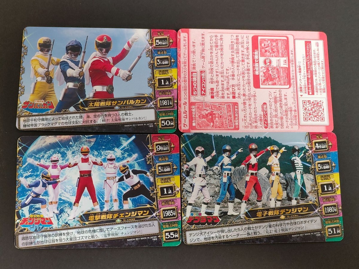 ナンバトルカードダス 海賊戦隊ゴーカイジャー&レジェンド戦隊 サンバルカン デンジマン チェンジマン