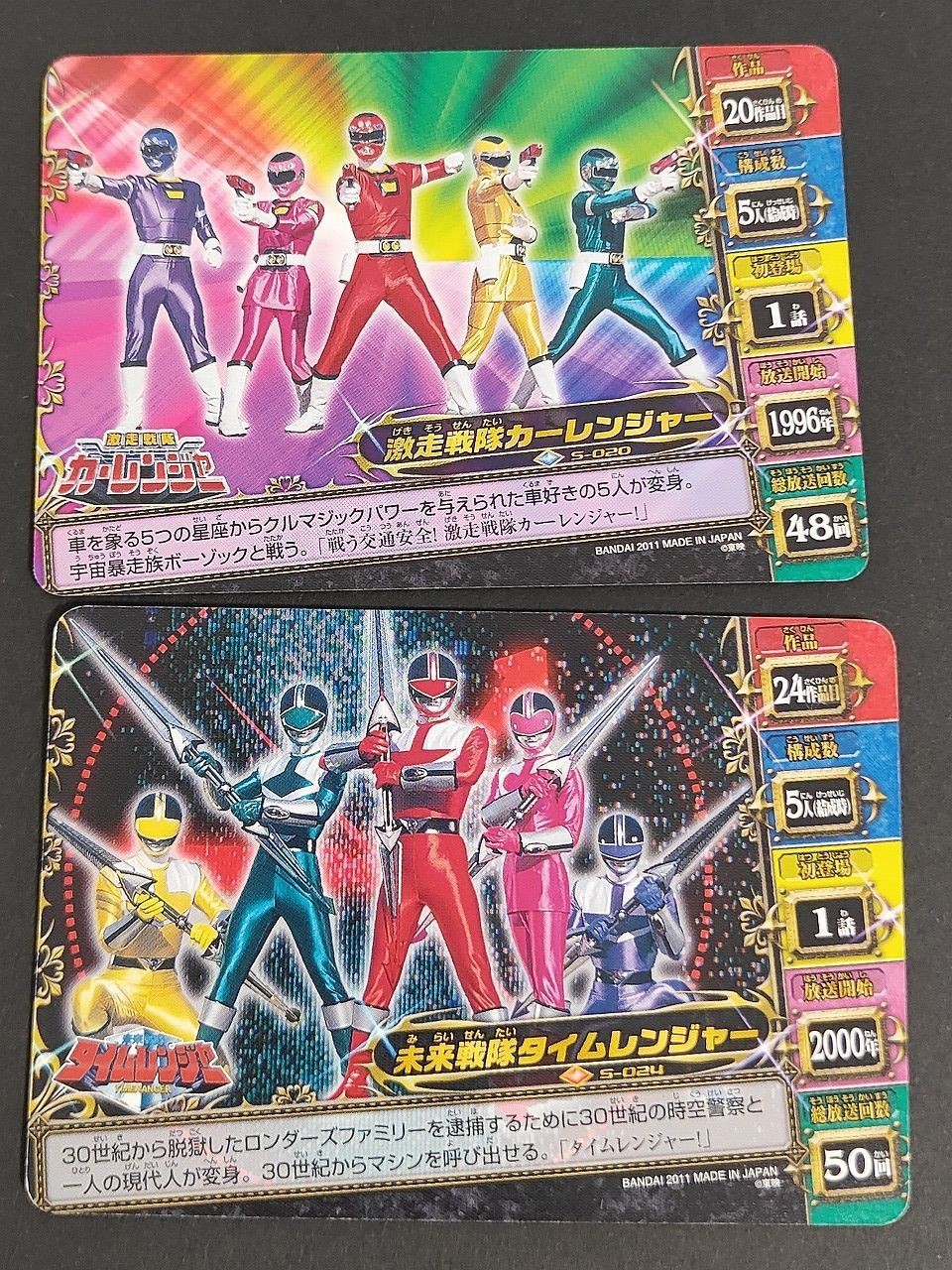 ナンバトルカードダス 海賊戦隊ゴーカイジャー&レジェンド戦隊 カーレンジャー タイムレンジャー