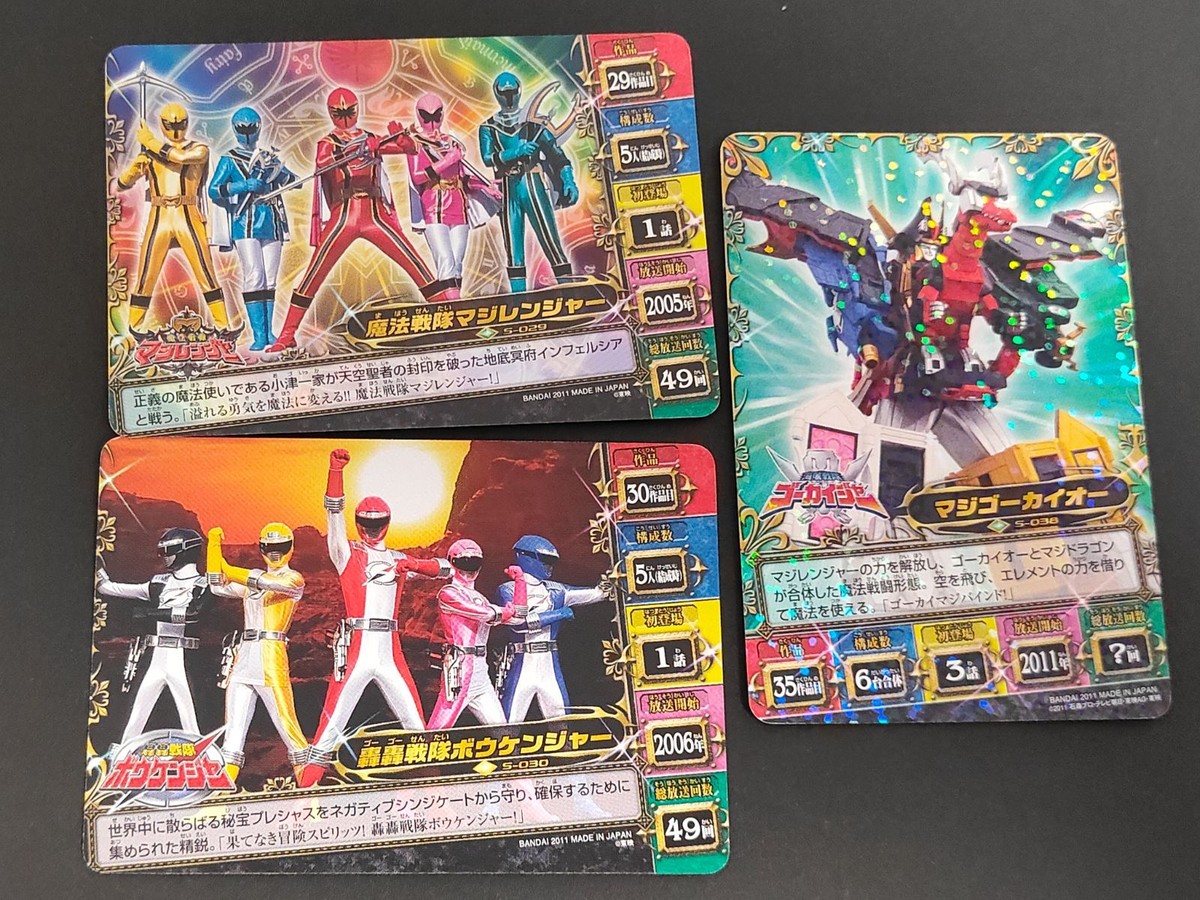 ナンバトルカードダス 海賊戦隊ゴーカイジャー&レジェンド戦隊 マジレンジャー ボウケンジャー マジゴーカイオー