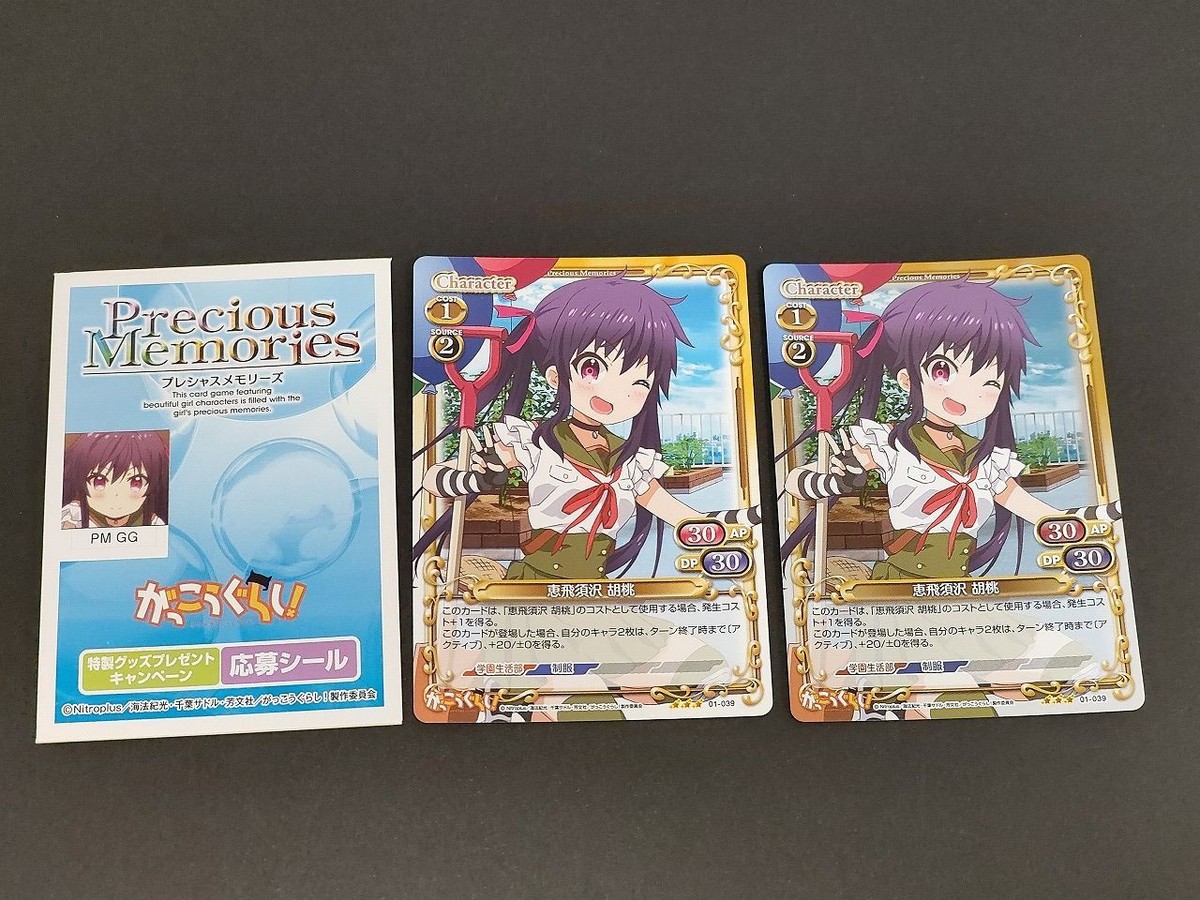 がっこうぐらし カード プレシャスメモリーズ 応募シール 恵飛須沢 胡桃 01-039 ホロ