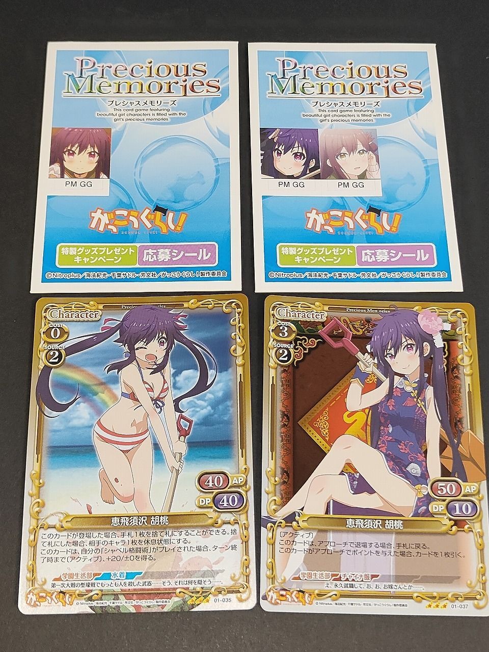 がっこうぐらし カード プレシャスメモリーズ 応募シール 恵飛須沢 胡桃 01-035