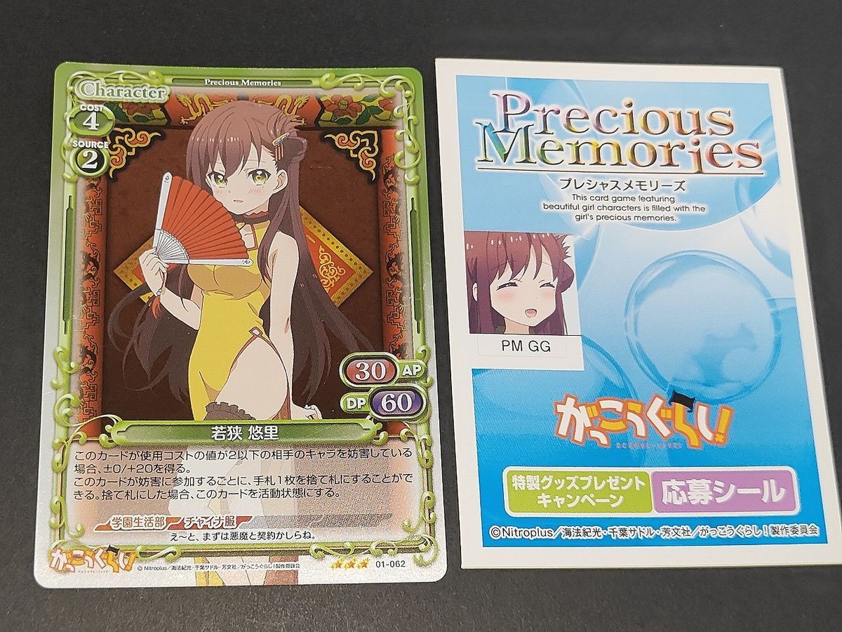 がっこうぐらし カード プレシャスメモリーズ 応募シール 01-062 岩挟悠里
