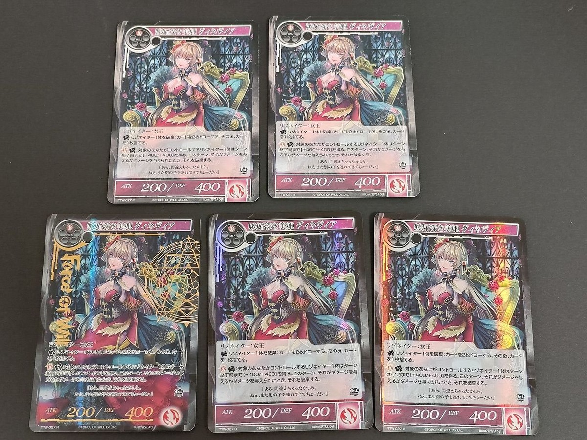 箔押し FOIL Force Of Will フォースオブウィル トレーディング カード ゲーム TCG 嫉妬深き美姫 グィネヴィア