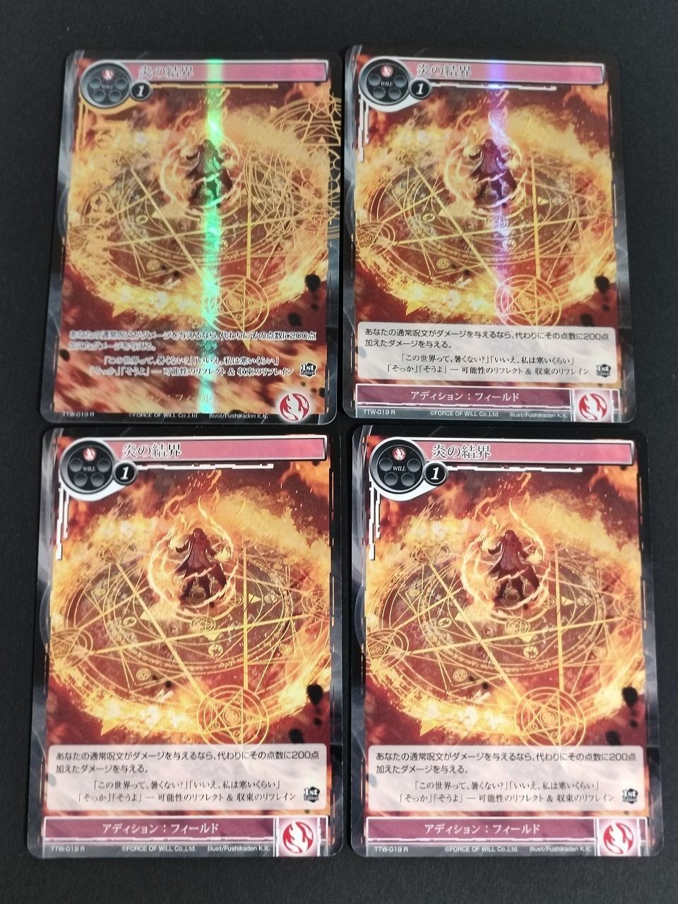 炎の結界 Force Of Will フォースオブウィル トレーディング カード ゲーム TCG