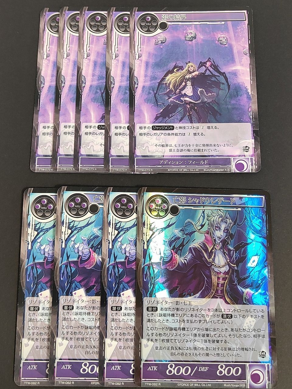 Force Of Will フォースオブウィル トレーディング カード ゲーム TCG 影の結界 亡影 シャドウレザード
