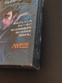シュリンク付き! 非売品 MTG ジェイス・ベレレン 未開封デッキ 構築済み ジェイス サムネイル 2