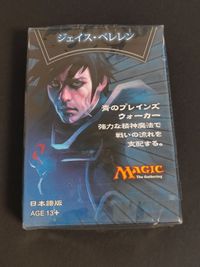 シュリンク付き! 非売品 MTG ジェイス・ベレレン 未開封デッキ 構築済み ジェイス