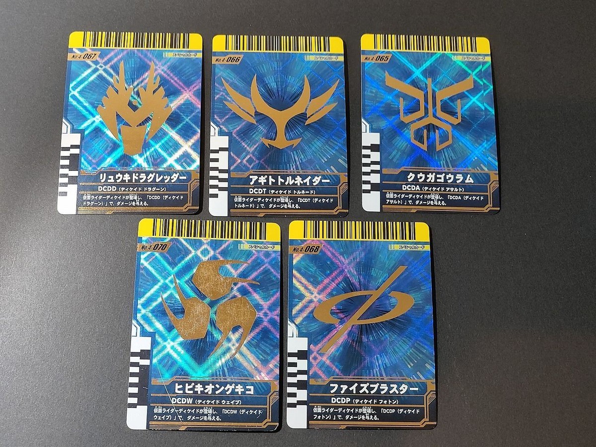 ガンバライド ファイナルアタックフォームライド アギトトルネイダー ファイズブラスター ヒビキオンゲキコ リュウキドラグレッダー クウガゴウラム スペシャルカード