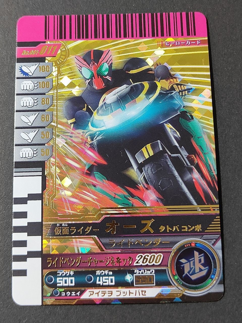 aca469仮面ライダー バトル ガンバライド カード オーズ タトバコンボ 001-011 LR